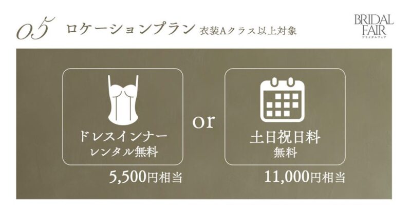 【7/15-7/17限定】ブライダルフェア開催決定!!【aim東京原宿店】