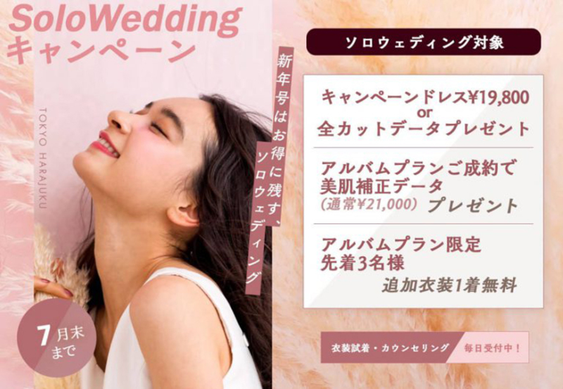 結婚式はふたりで、前撮りはひとりでフォトジェニックに!《ソロウェディングフォト》