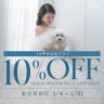 【aim東京原宿店】solo wedding 1月限定Campaign!
