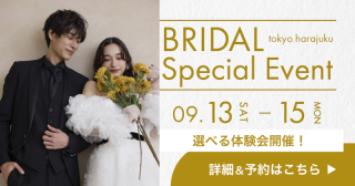 【aim東京原宿店】3日間限定!ブライダルイベントを開催!