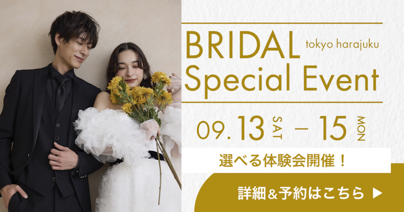 【aim東京原宿店】3日間限定！ブライダルイベントを開催！