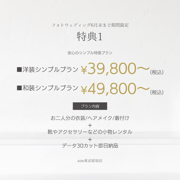 【お得にプロの手で残そう!】スタジオ撮影39,800円〜