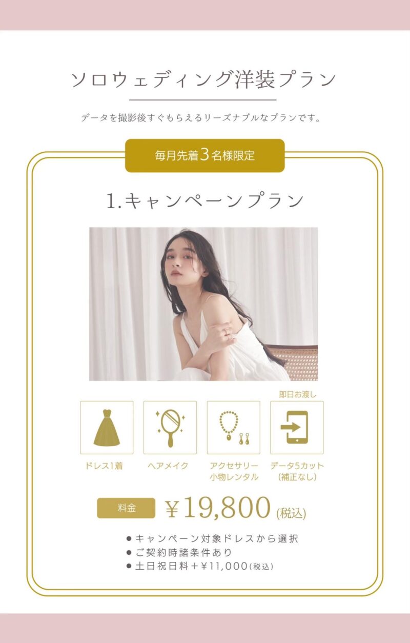 リアルなソロウェディングユーザーの声