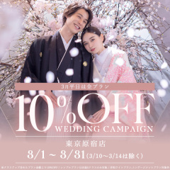 【aim東京原宿店 】3月限定Campaign!!