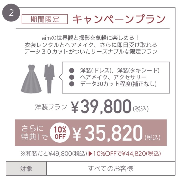 10% OFFキャンペーンとの併用OK!ブライダルキャンペーンの魅力をご紹介!