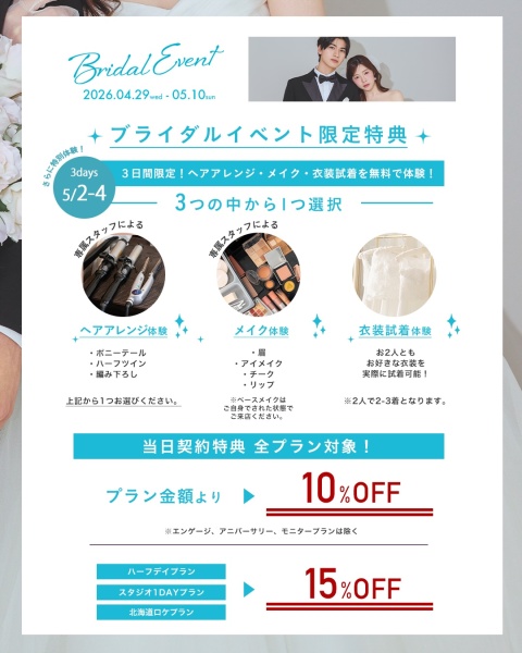 【aim東京原宿店】ブライダルイベントで新作衣装展示会同時開催