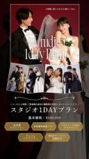 スタジオ1Dayプランのときめくシチュエーション