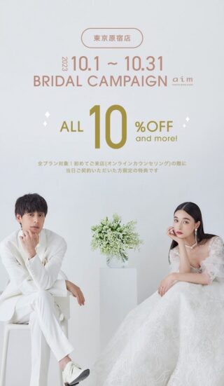【aim東京原宿店】10月限定のキャンペーン情報