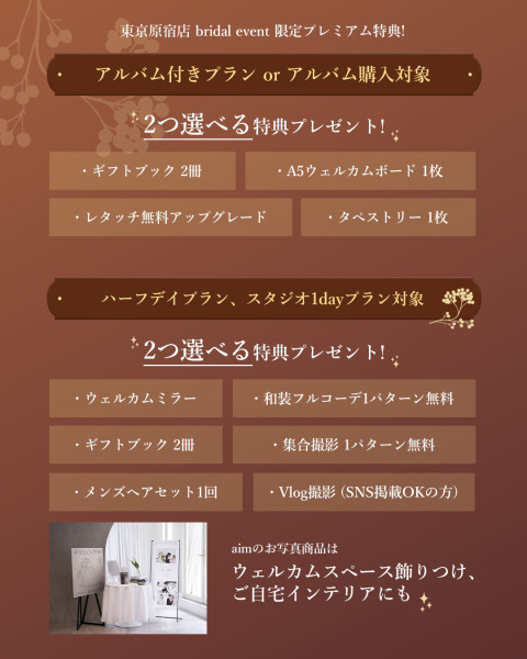 豪華特典付きブライダルイベント開催!週末の結婚式相談・カウンセリング予約も受付中