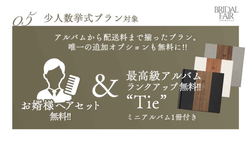 【土日限定】2週連続開催、aim東京原宿店ブライダルフェア