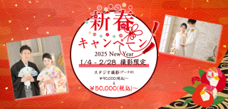 2025年　明けましておめでとうございます(≧▽≦)