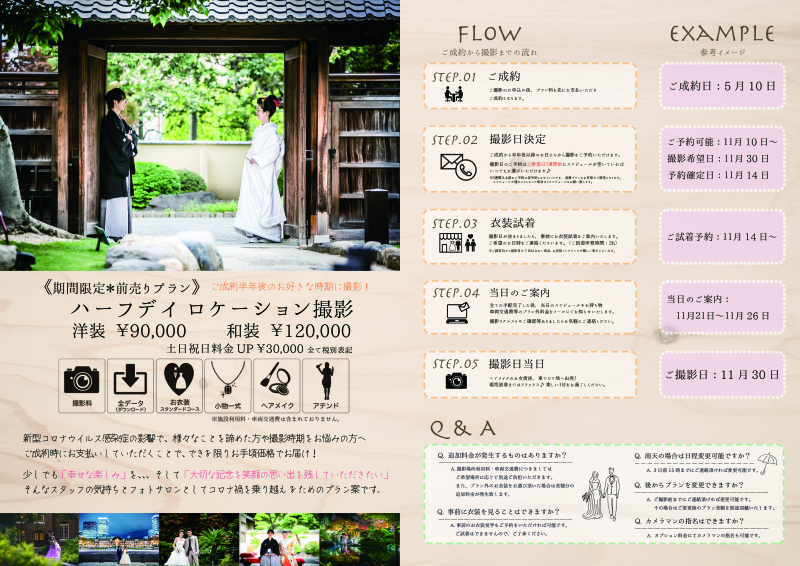 《先申込みでお得な撮影プラン》撮影時期を悩んでるおふたりへ!