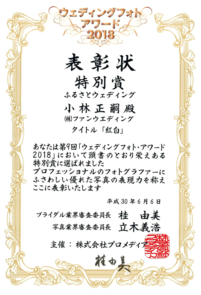2018年 受賞作品