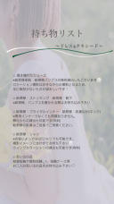 ＼持ち物リスト 〜洋装編〜／