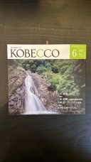＼ＫＯＢＥＣＣＯ様にて掲載／