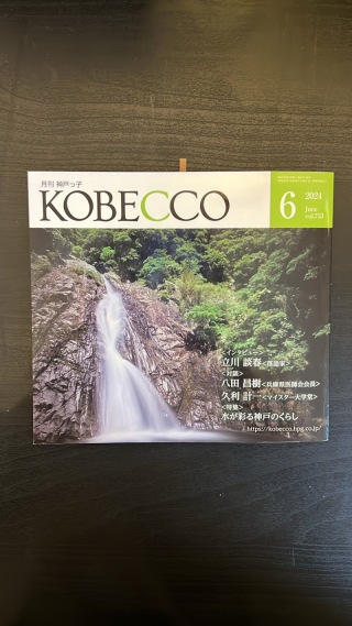 ＼ＫＯＢＥＣＣＯ様にて掲載／