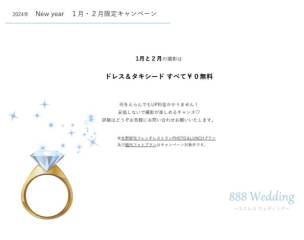 2024 New Year 新年キャンペーンのお知らせ♡