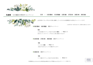 【先着順！】5月限定プラン