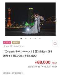 ＼8月はナイト撮影を♪／