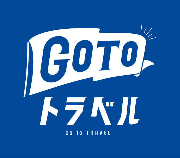 【Go Toトラベルキャンペーン】滞在中に使える地域共通クーポン到着！！