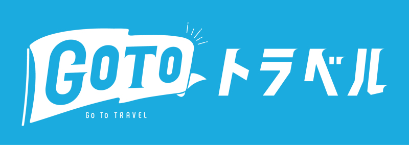 【Go Toトラベルキャンペーン】地域共通クーポンのご利用でオプション申込OK!