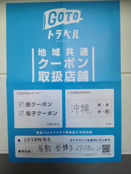 【Go Toトラベルキャンペーン】地域共通クーポンのご利用でオプション申込OK!