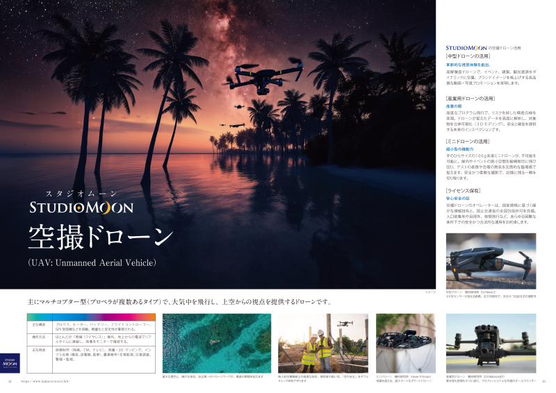 【カメラマンのYashikiのブログ】　「ドローン撮影のお話」
