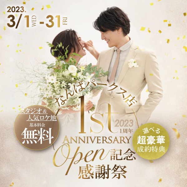 なんばパークス店1stAnniversary!記念フェア開催