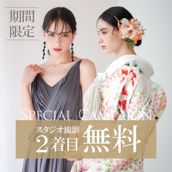 今だけ!スタジオ【2着目無料】