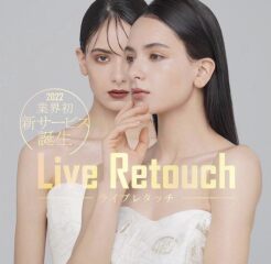 最新技術のライブレタッチ！！