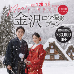 金沢ロケ撮影プラン✨