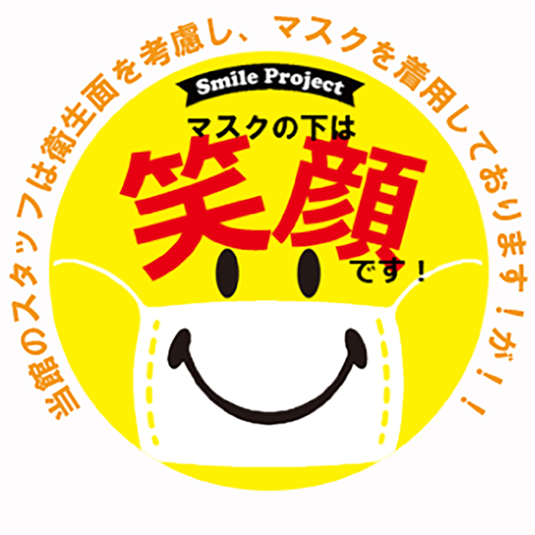 新型コロナウイルス感染予防策について