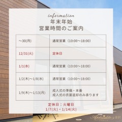 年末年始営業のお知らせ*詳細*