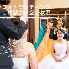 【7/1～7/2】ご相談会空き状況のお知らせ