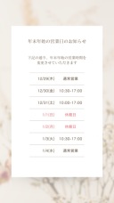 ◆年末年始営業時間のご案内◆