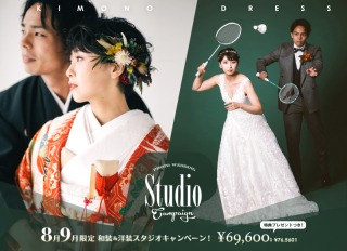 2022年【8月9月限定！】和装＆洋装 スタジオ撮影 衣装選び放題＆全データ！
