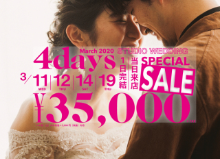 空き出ました！【3月14日】1日完結！洋装スタジオ撮影セール♪