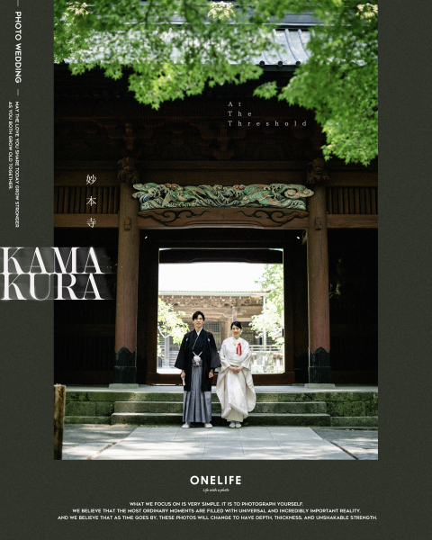 境界に立つ、ふたりの時間。鎌倉・妙本寺での和装前撮り【ONELIFE】