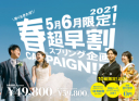 【5月6月超早割！10組限定】ロケ撮影 衣装選び放題＆全データつき！最安値プラン