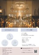 新プラン追加しました!【キャンドルナイトプラン】