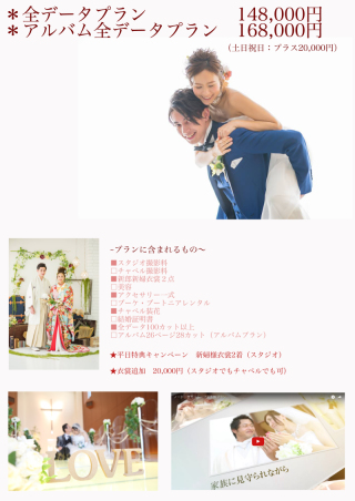 フォト婚プレミアムプラン