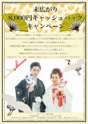 今月末までの限定キャンペーン!!
