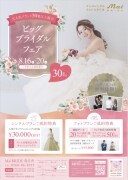 春日井店限定 ブライダルフェア開催!