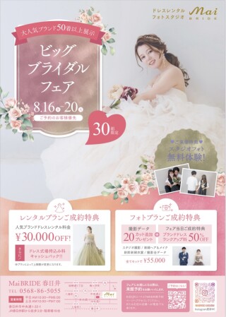 春日井店限定 ブライダルフェア開催!