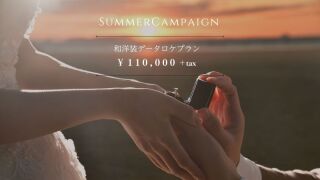 【7/1~START】夏限定プランのご案内