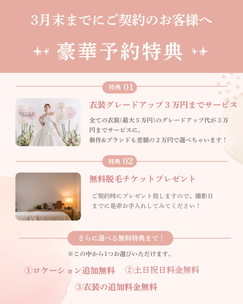 【2/1～】3月末までのお申込みで豪華特典プレゼント！！
