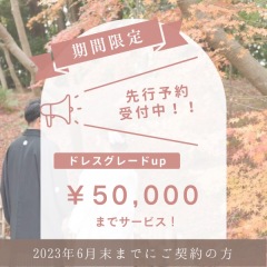 秋冬データプランの先行予約特典のお知らせ