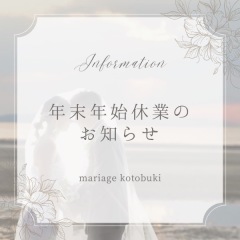 年末年始休業のお知らせ