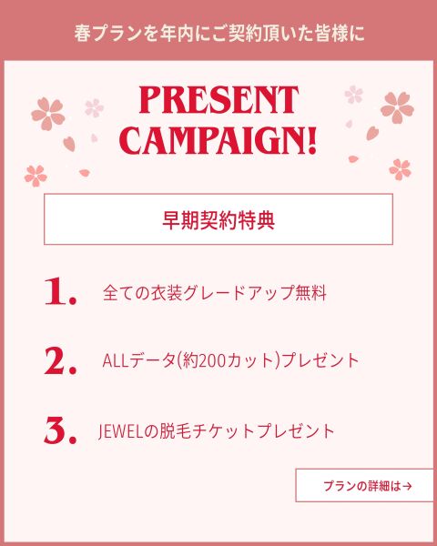 春のフォトウエディングは年内契約が断然お得！！！