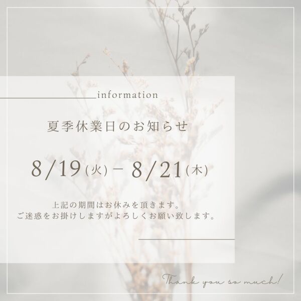 夏季休業日のお知らせ